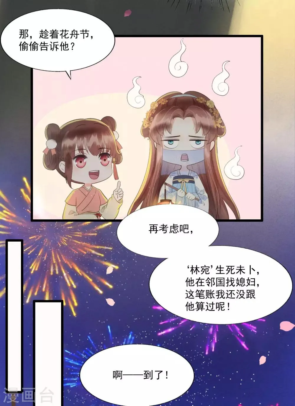 第63话 似曾相识的故人 第26页