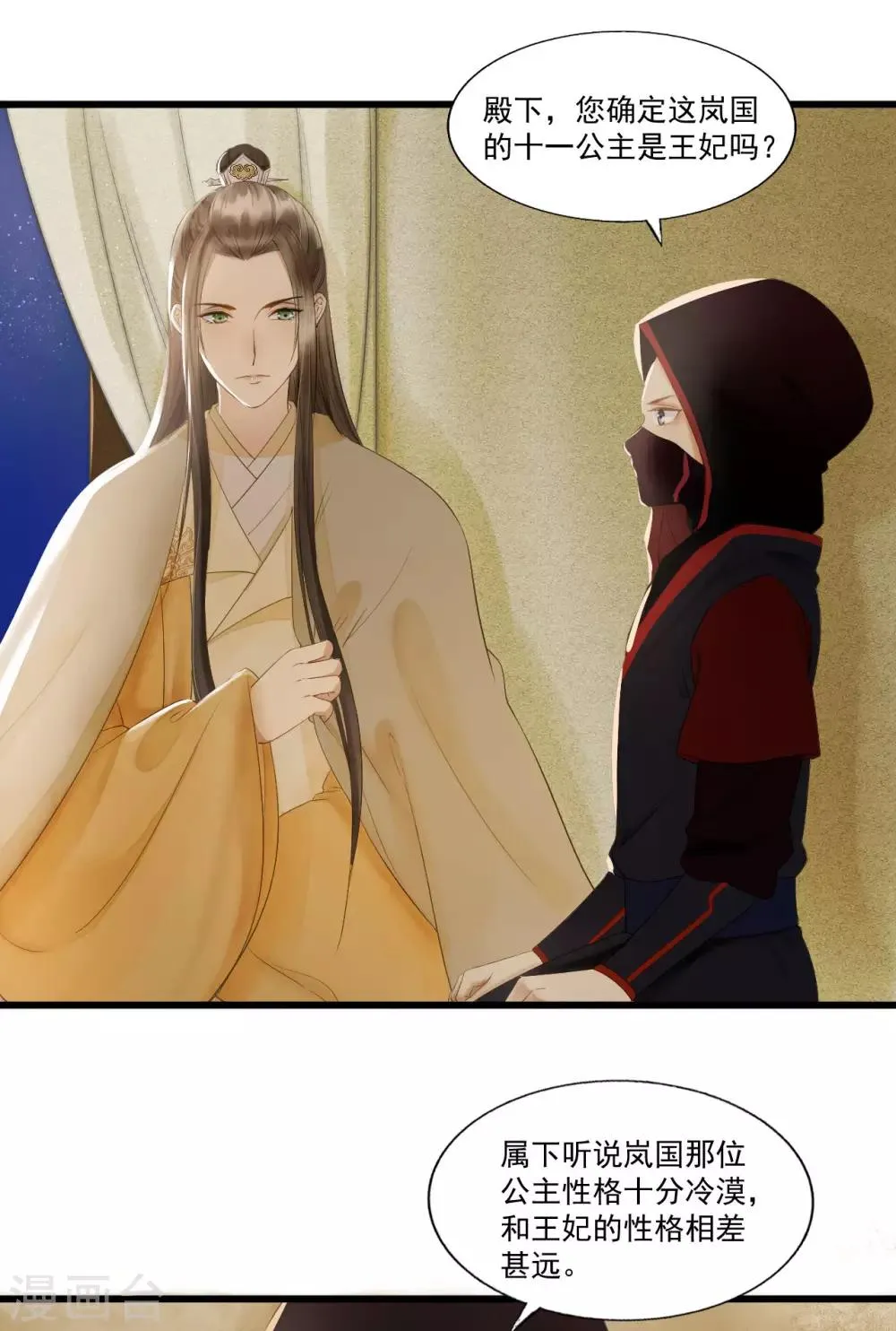 第63话 似曾相识的故人 第30页