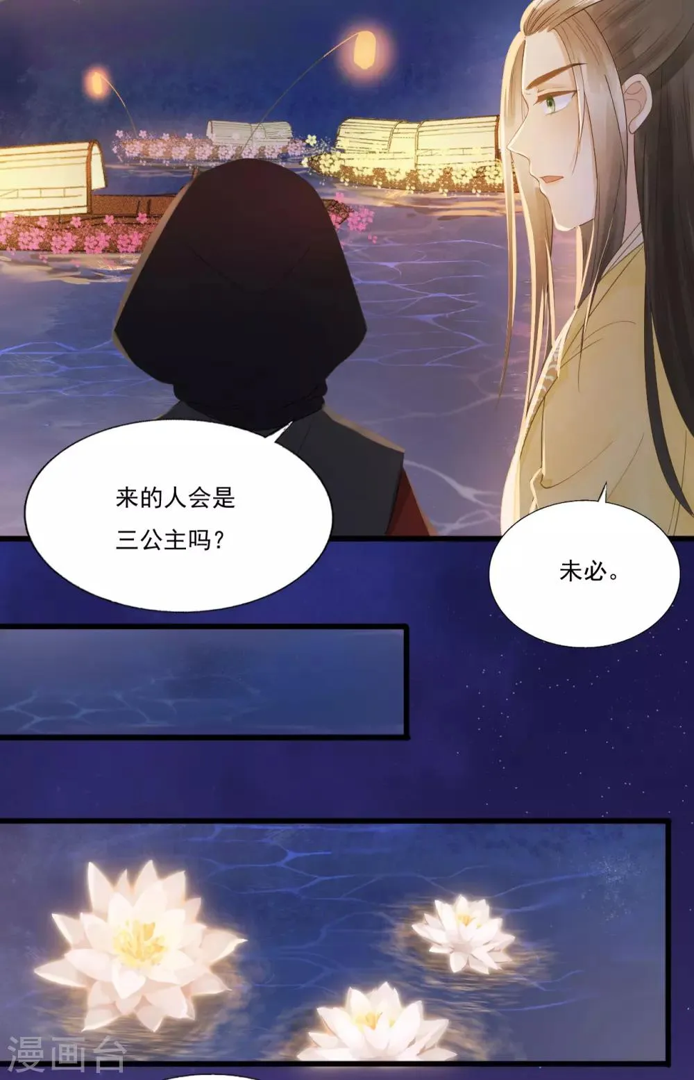 第64话 降落在我的生命中 第33页