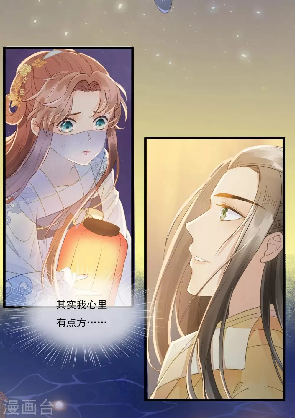 第64话 降落在我的生命中 第38页