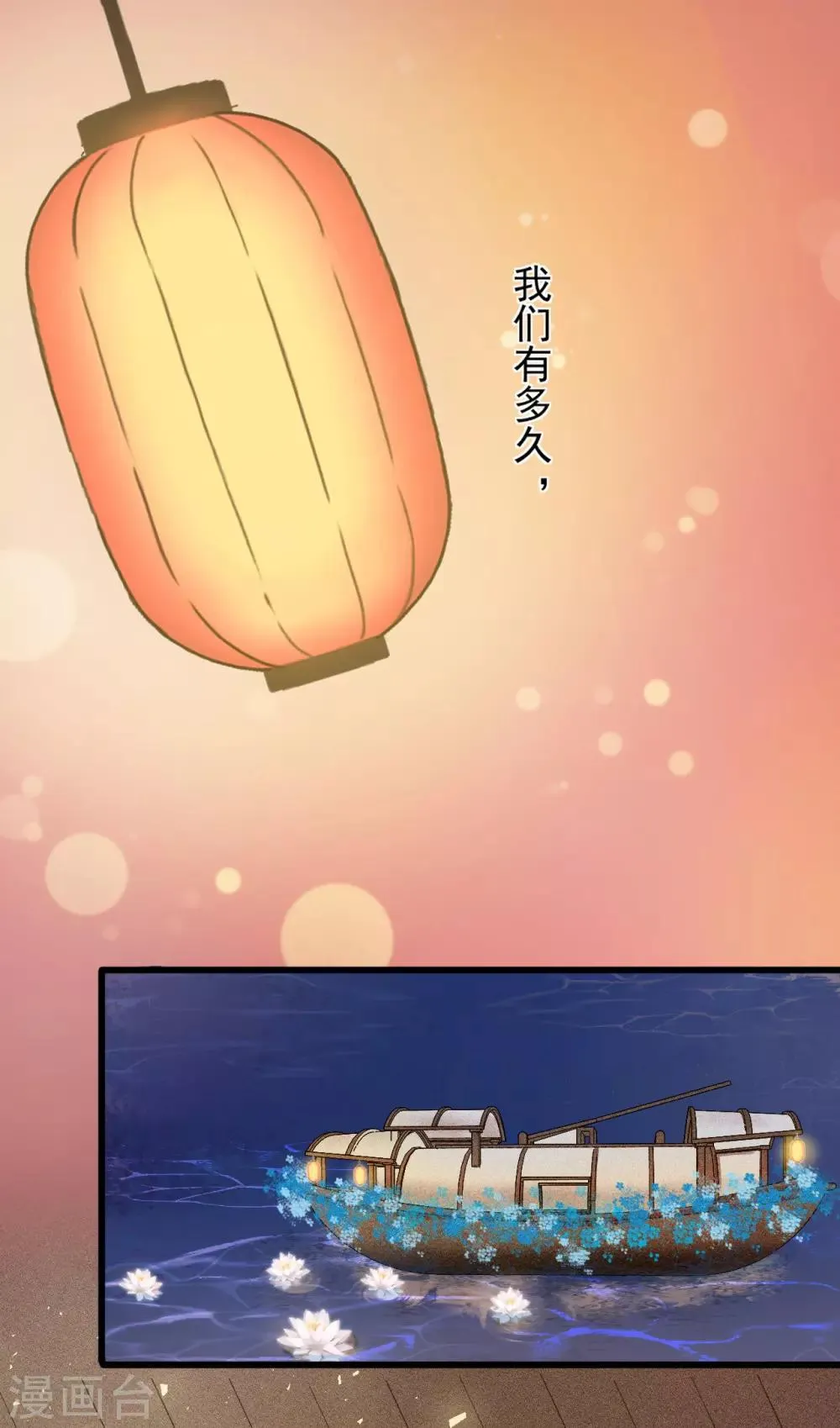 第65话 我选定的人 第3页