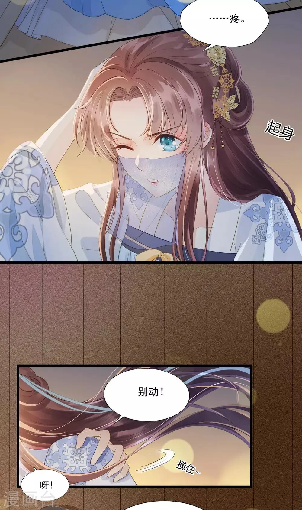 第65话 我选定的人 第5页