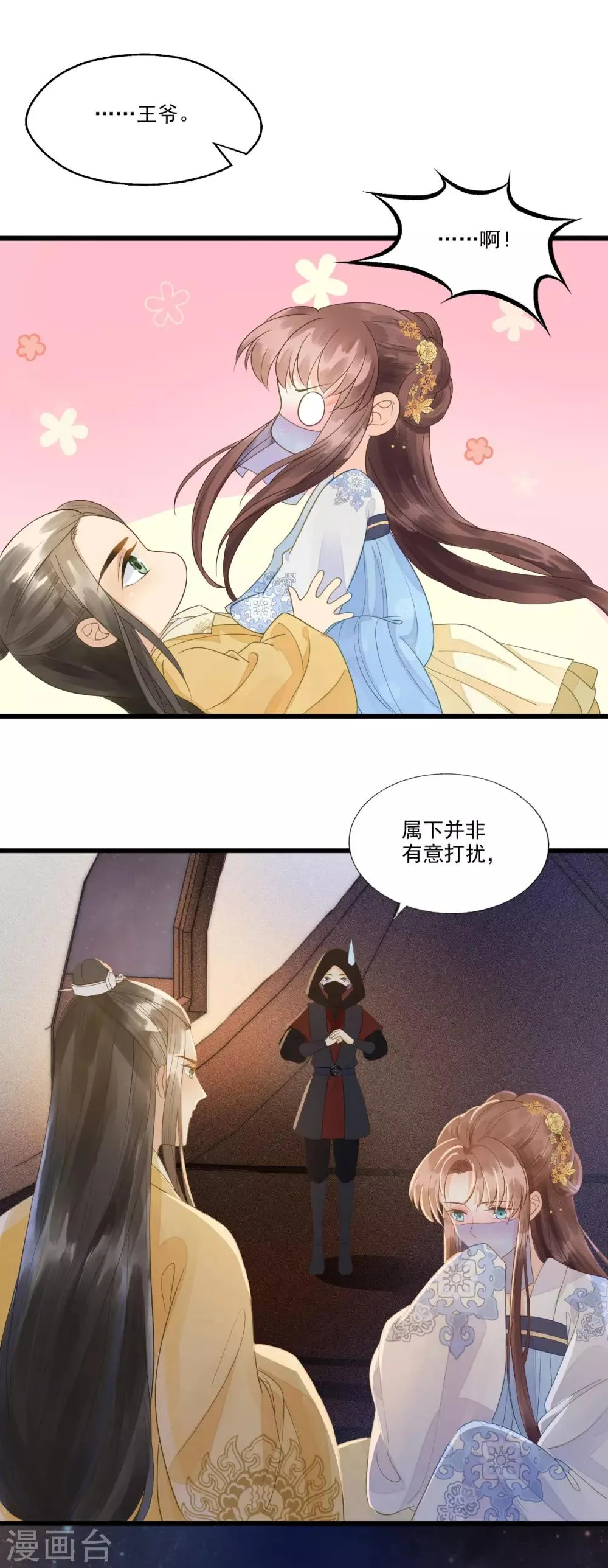 第65话 我选定的人 第14页