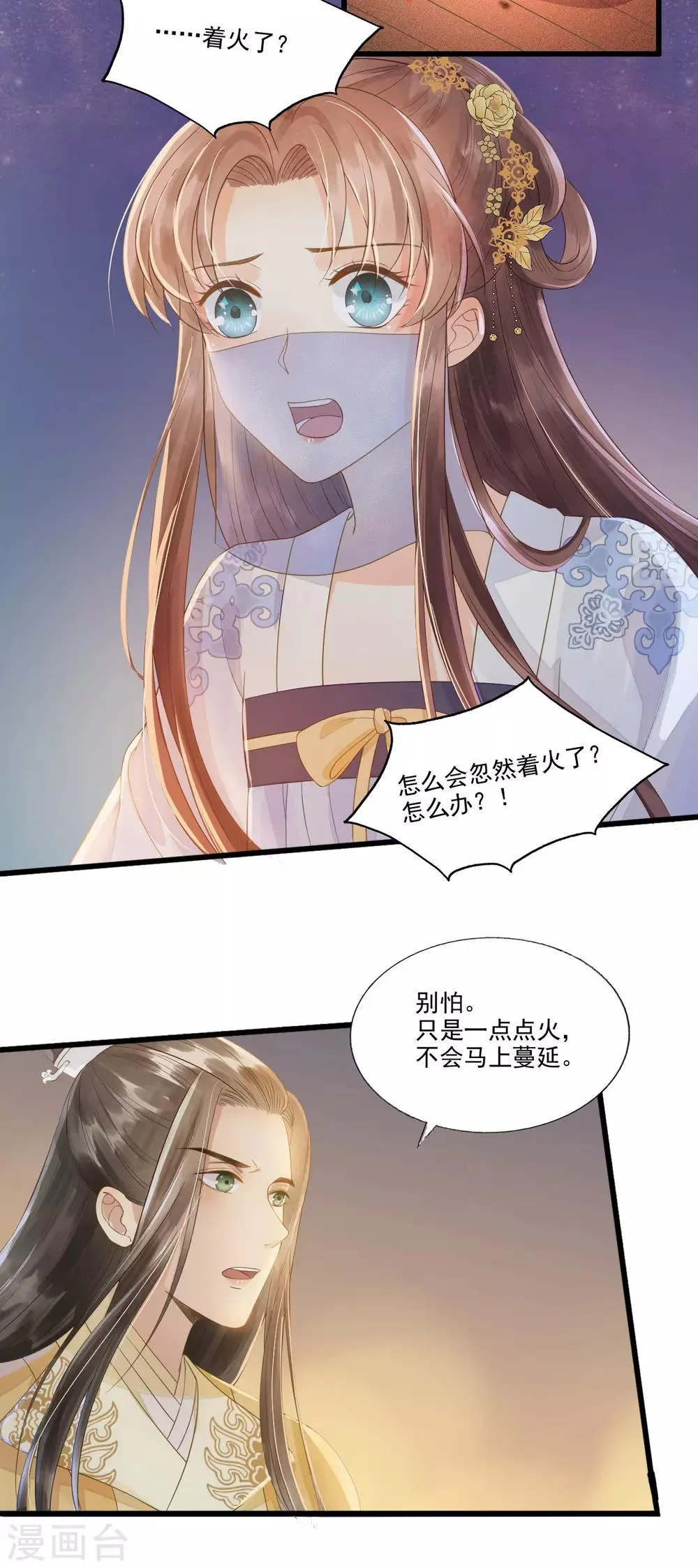 第65话 我选定的人 第16页