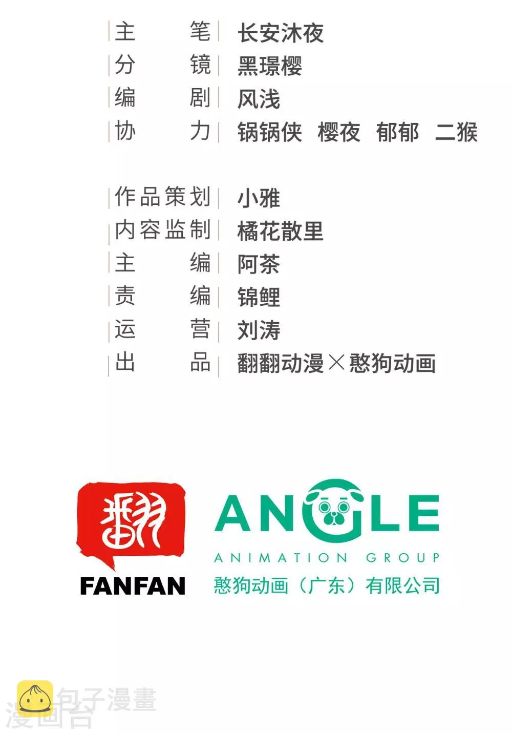 第66话 她生气的时候更可爱！ 第2页