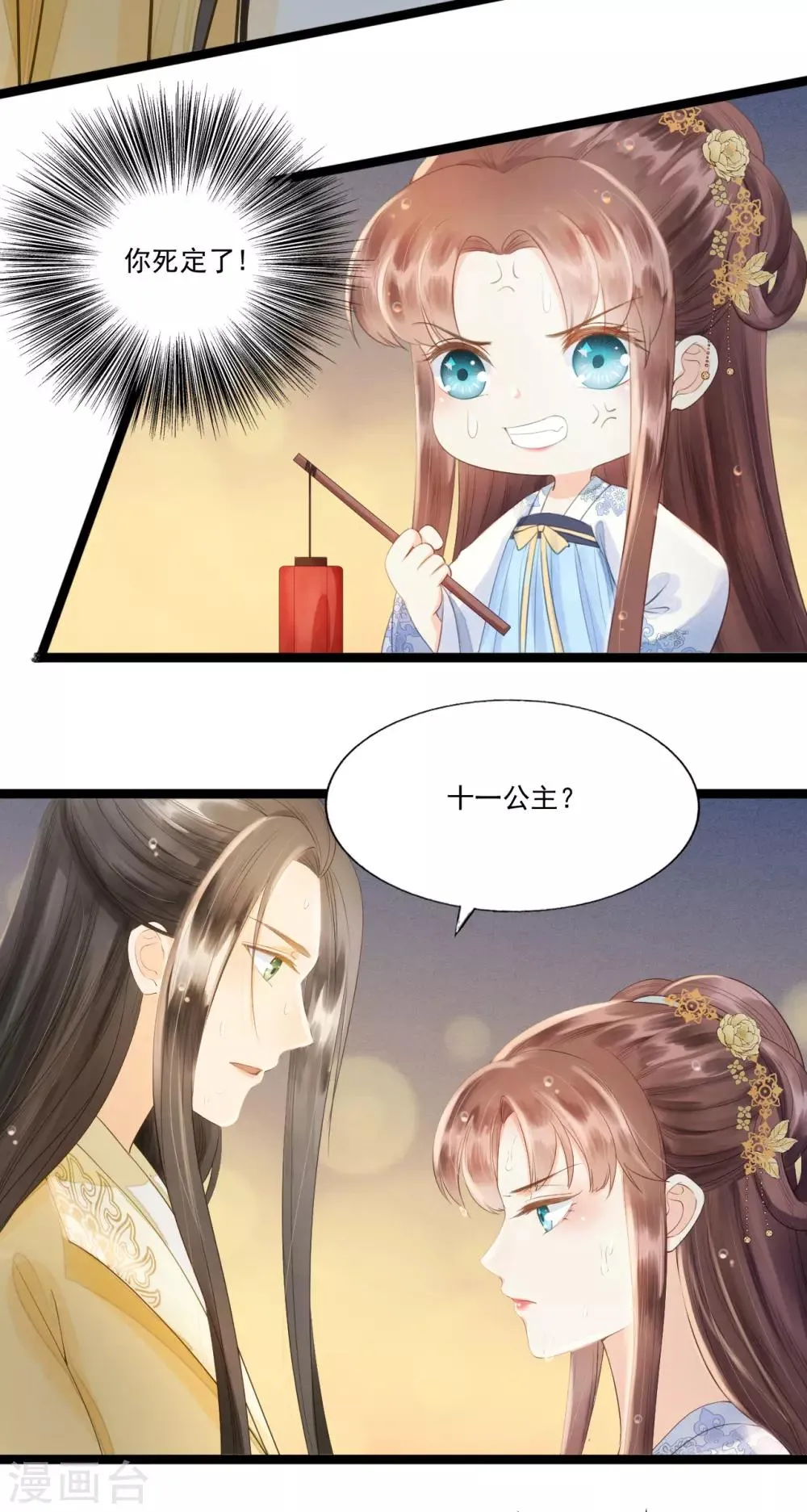 第66话 她生气的时候更可爱！ 第12页