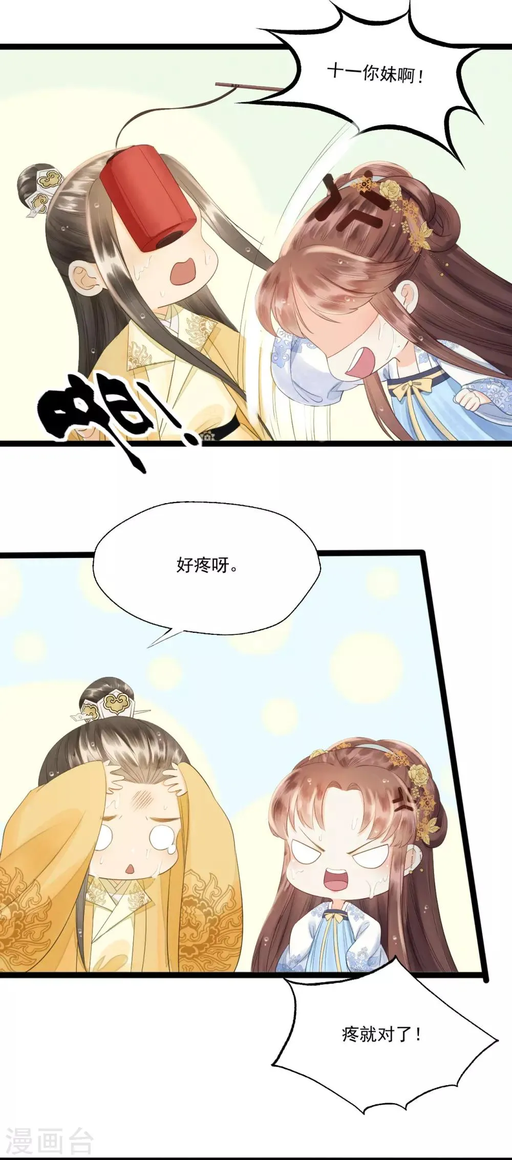 第66话 她生气的时候更可爱！ 第13页