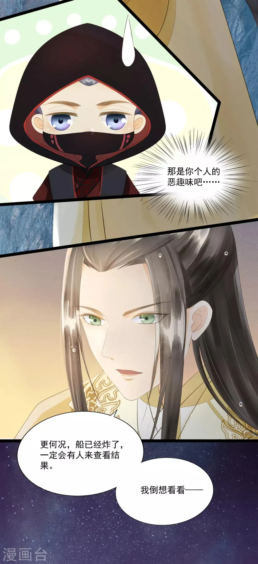 第66话 她生气的时候更可爱！ 第18页