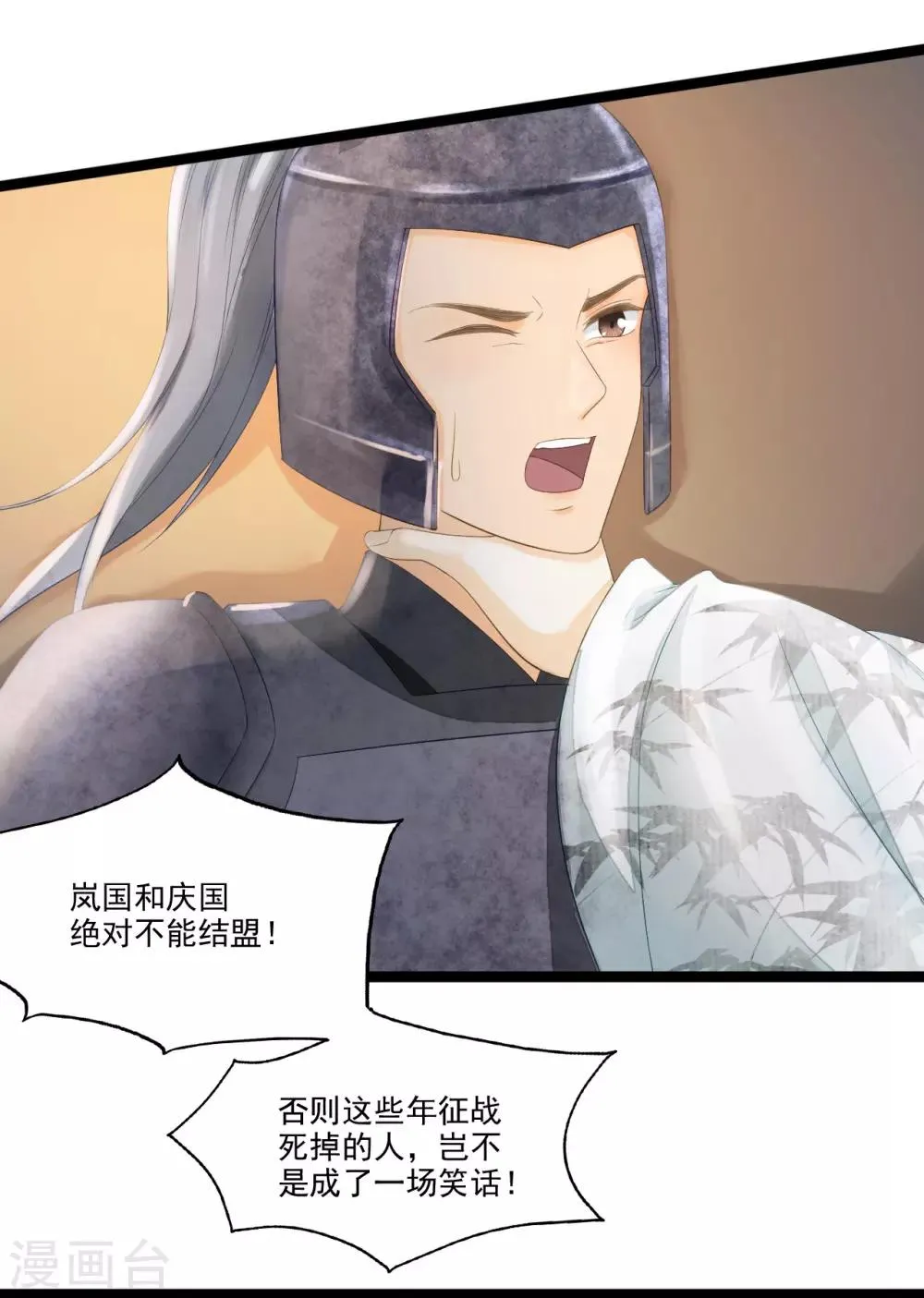 第66话 她生气的时候更可爱！ 第23页