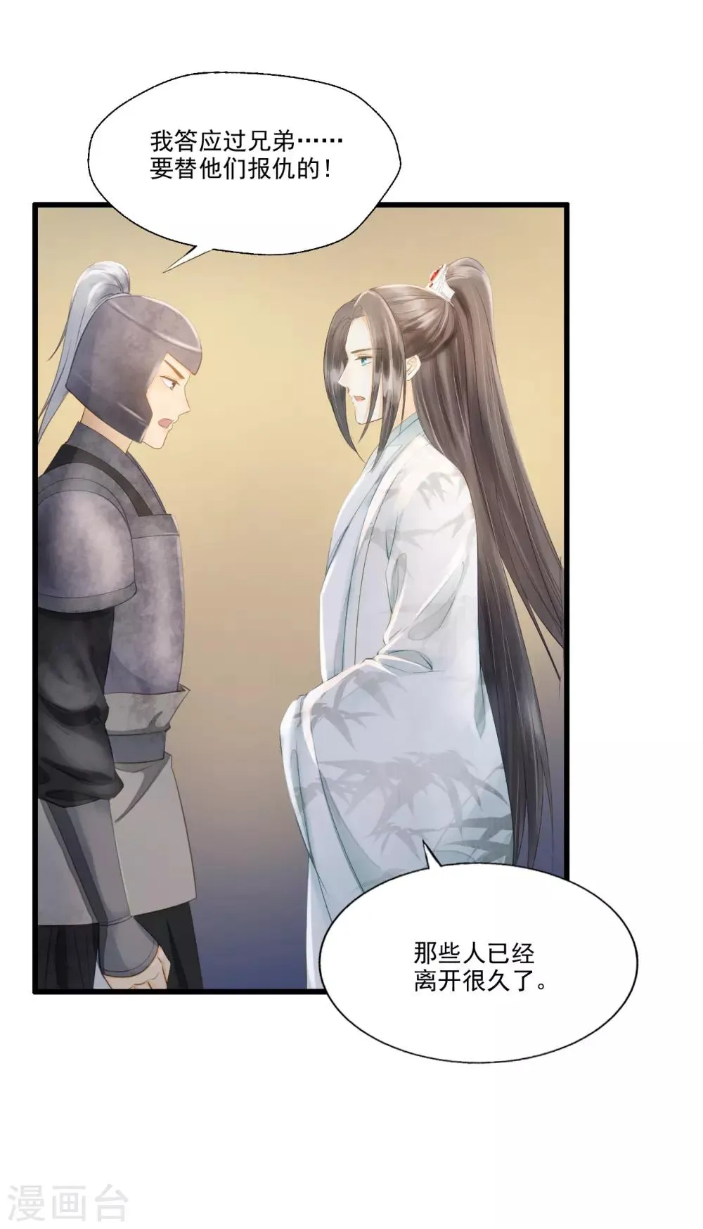 第66话 她生气的时候更可爱！ 第26页