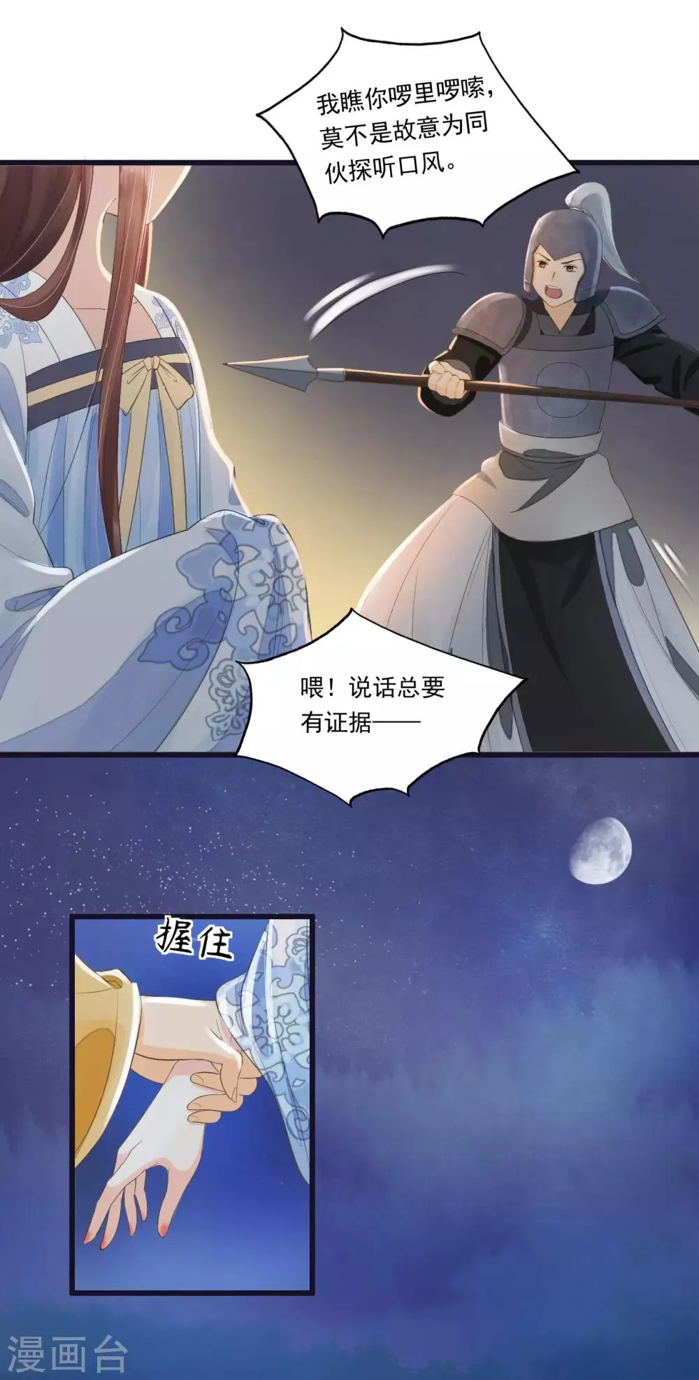 第67话 有一件事想很久了 第9页