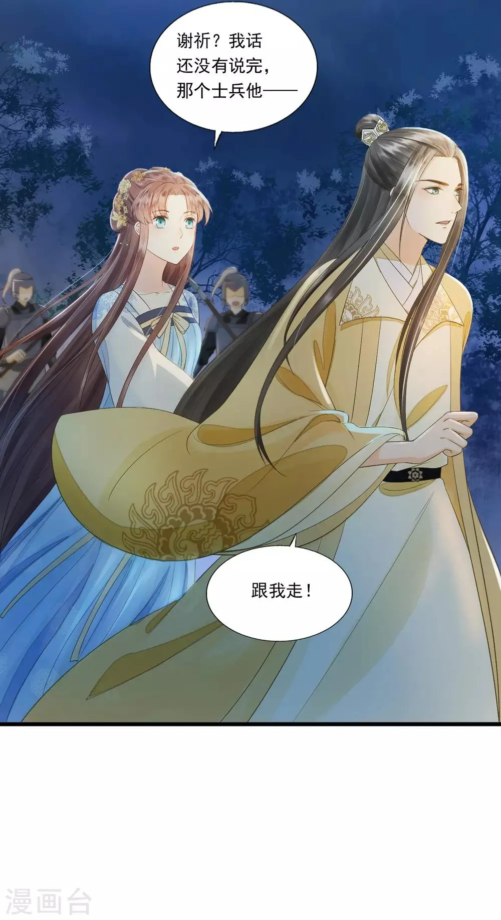 第67话 有一件事想很久了 第10页