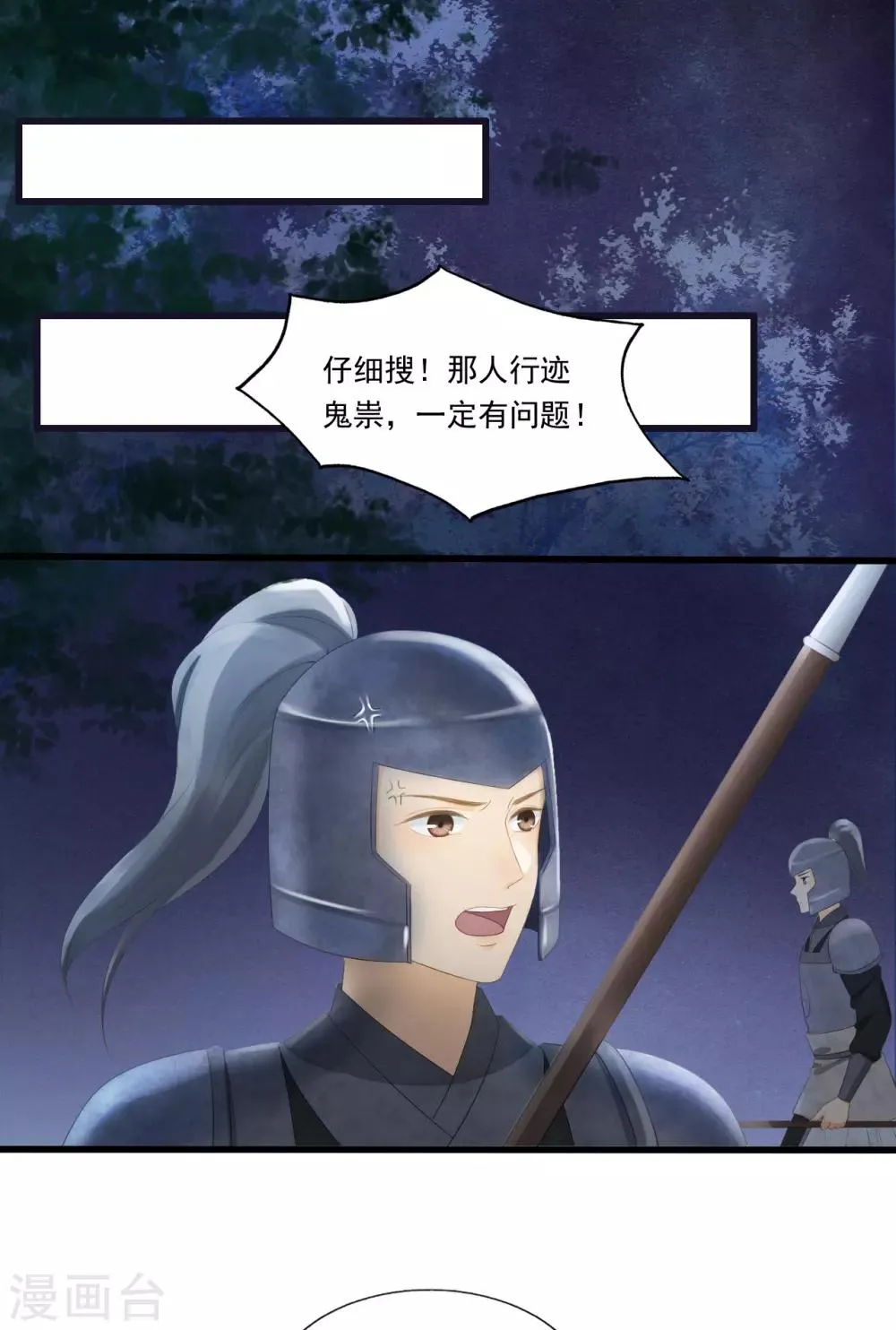 第67话 有一件事想很久了 第11页
