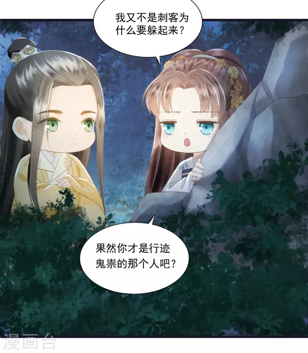 第67话 有一件事想很久了 第12页