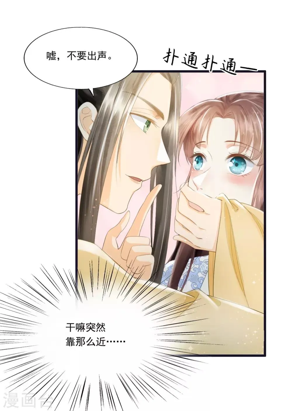 第67话 有一件事想很久了 第13页
