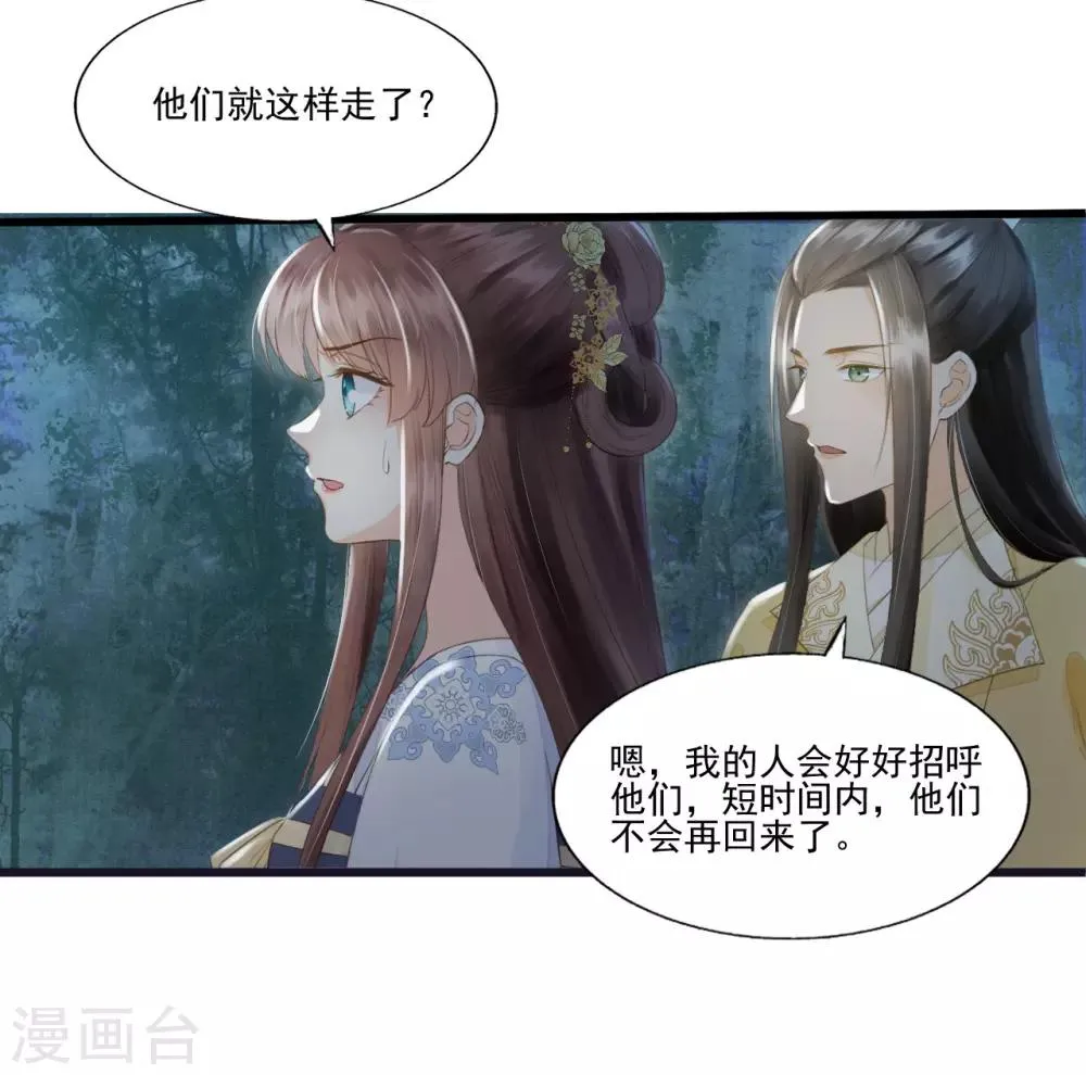 第67话 有一件事想很久了 第15页