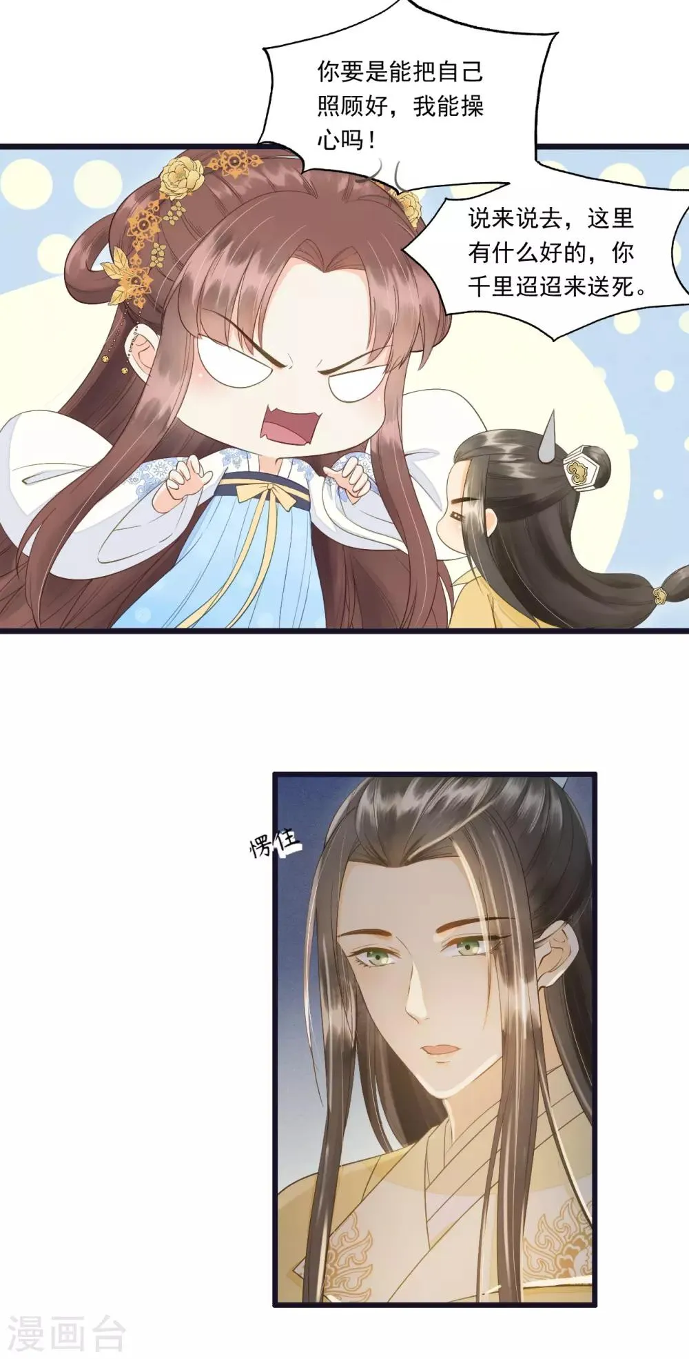第67话 有一件事想很久了 第21页