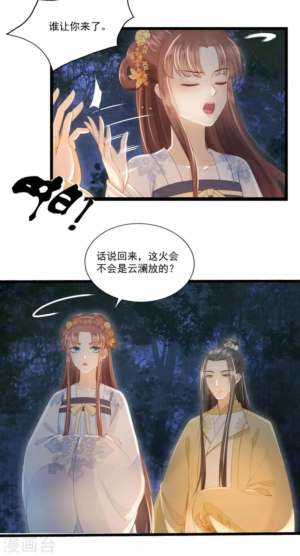 第67话 有一件事想很久了 第24页