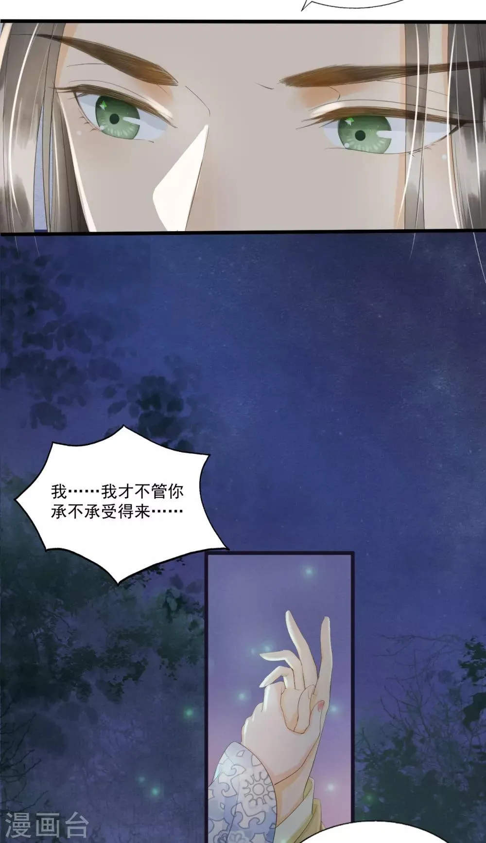 第67话 有一件事想很久了 第30页