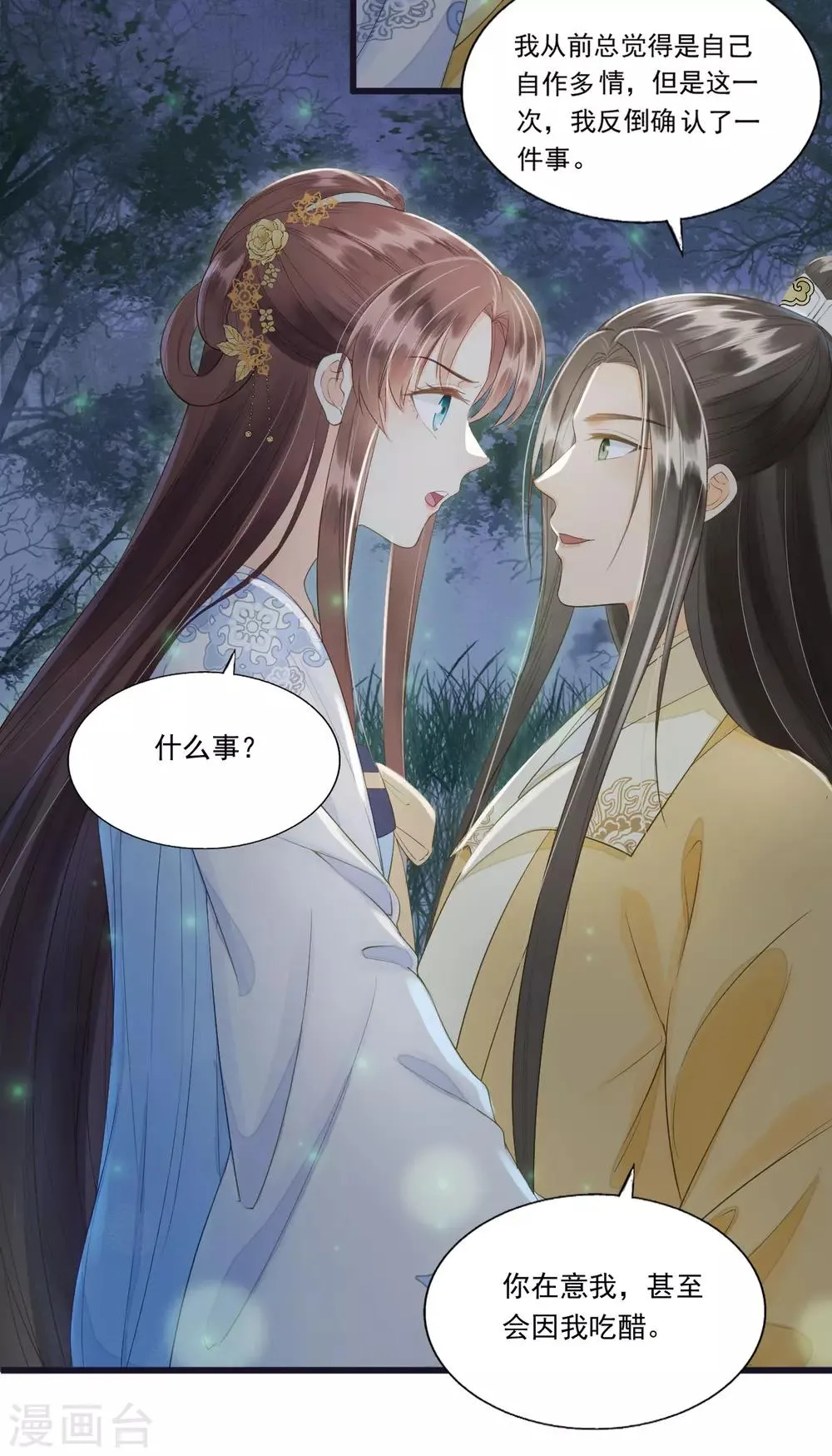 第67话 有一件事想很久了 第31页