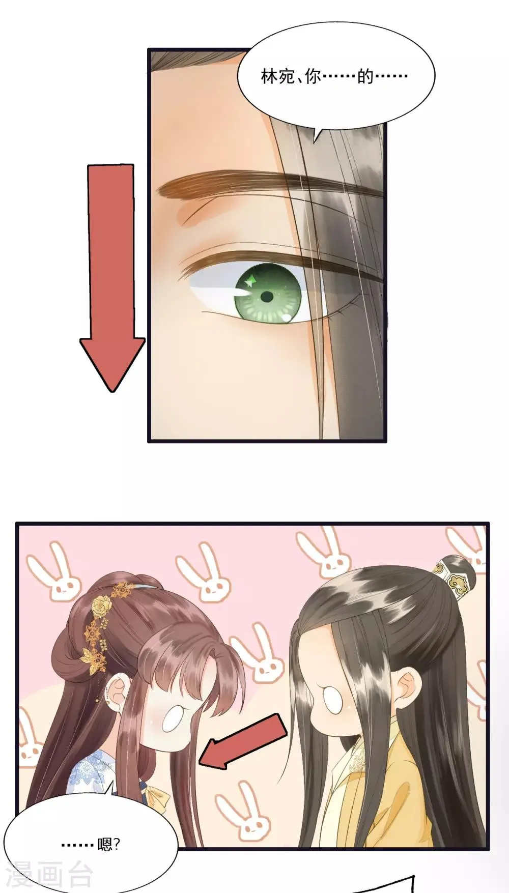 第67话 有一件事想很久了 第34页