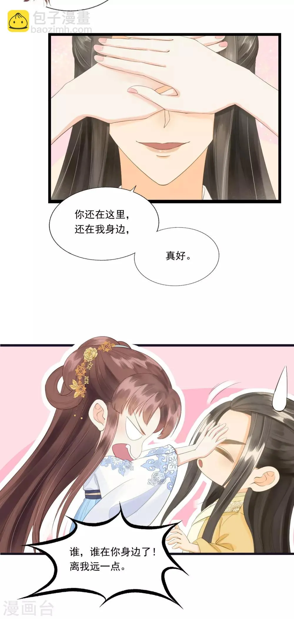 第67话 有一件事想很久了 第36页
