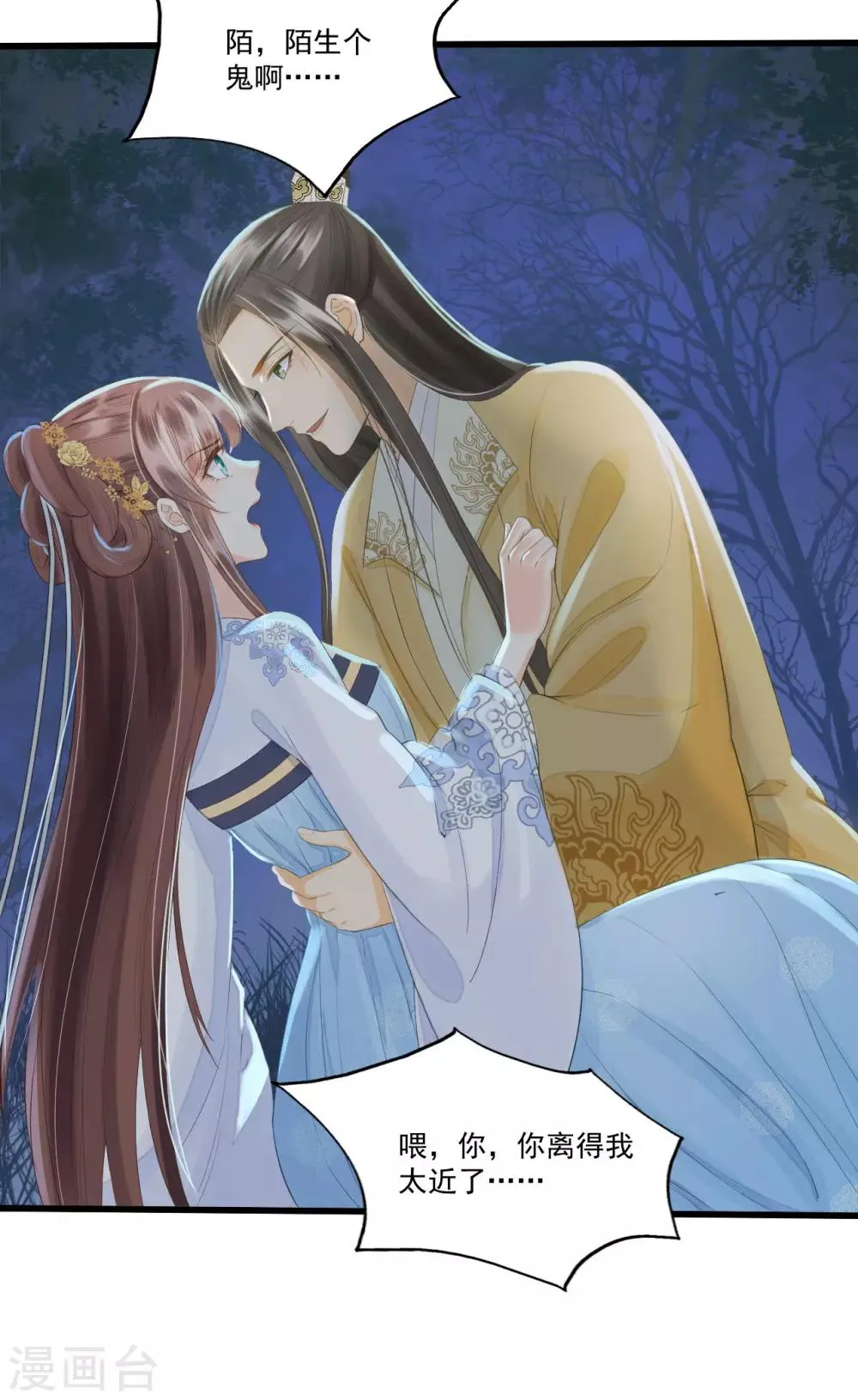 第67话 有一件事想很久了 第39页