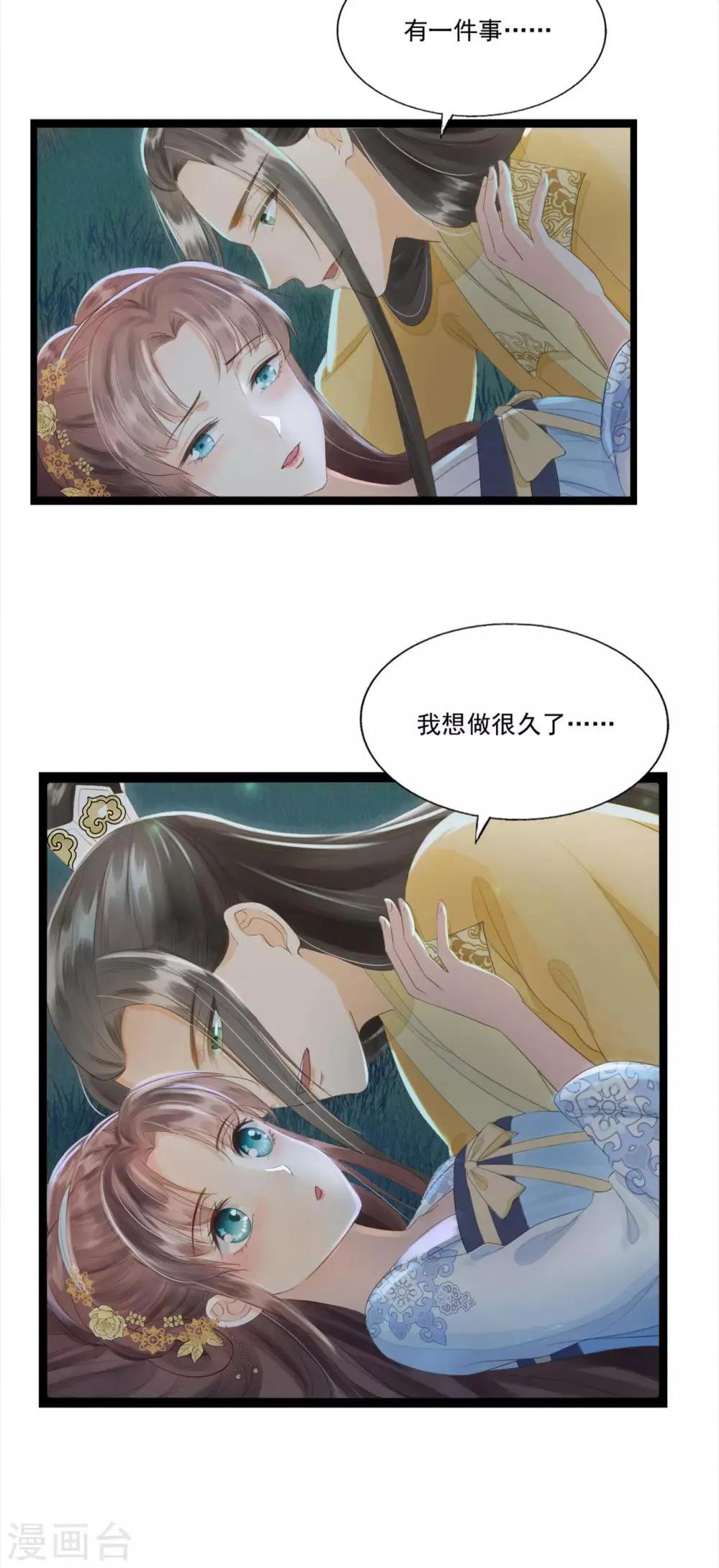 第67话 有一件事想很久了 第41页