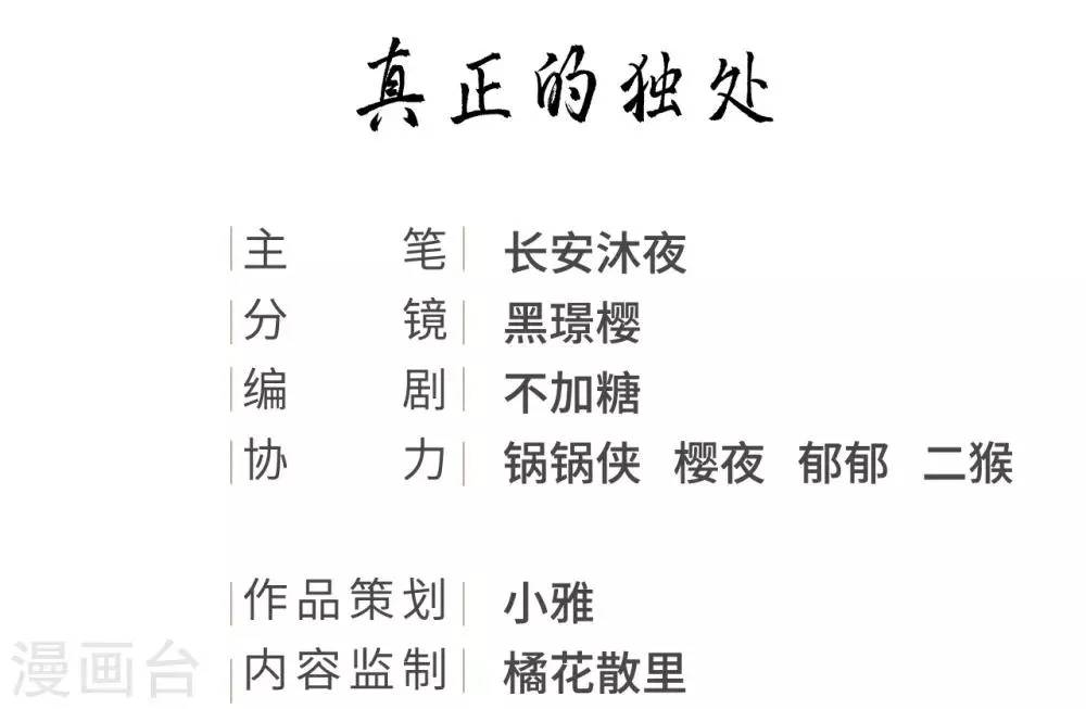 第68话 真正的独处 第2页