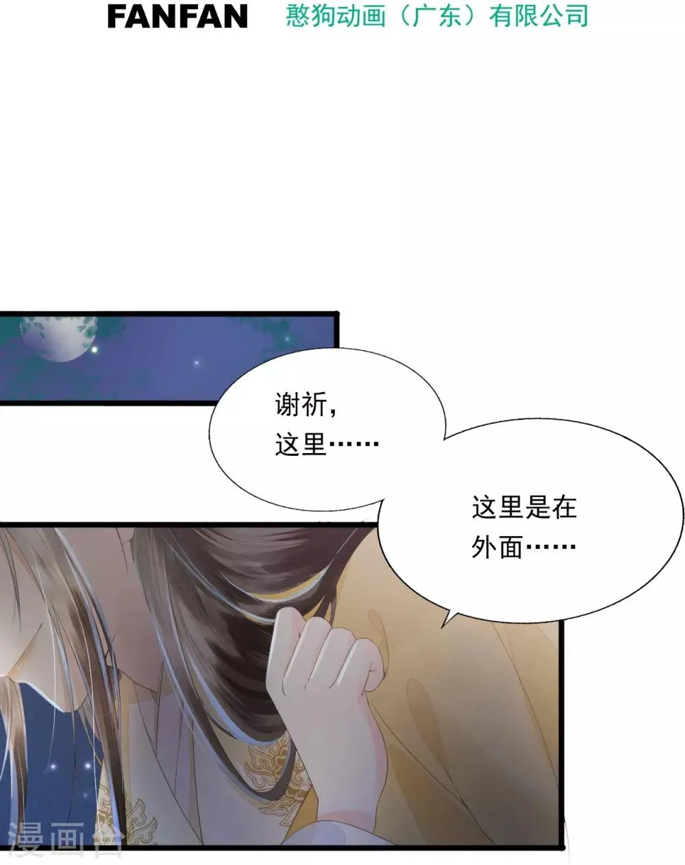 第68话 真正的独处 第4页