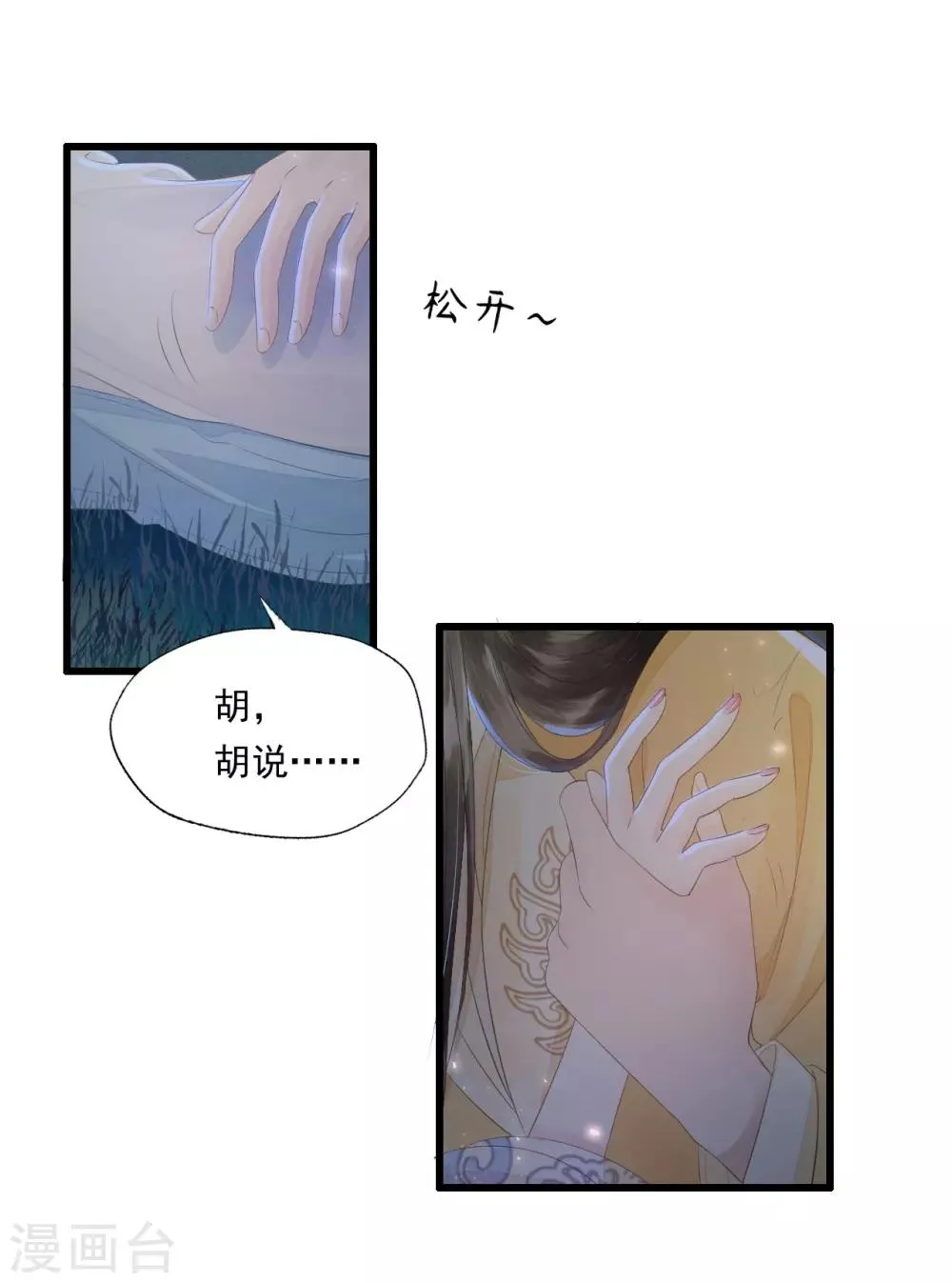 第68话 真正的独处 第6页