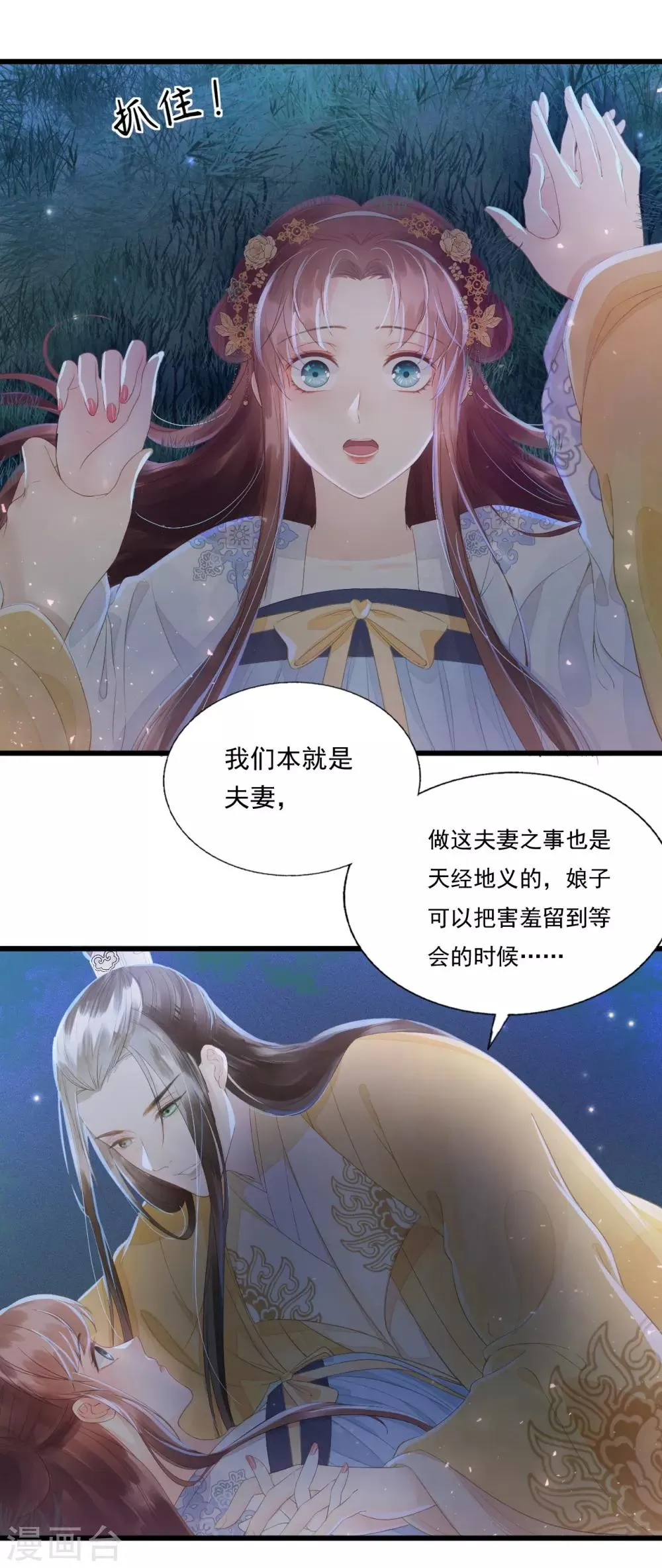 第68话 真正的独处 第7页