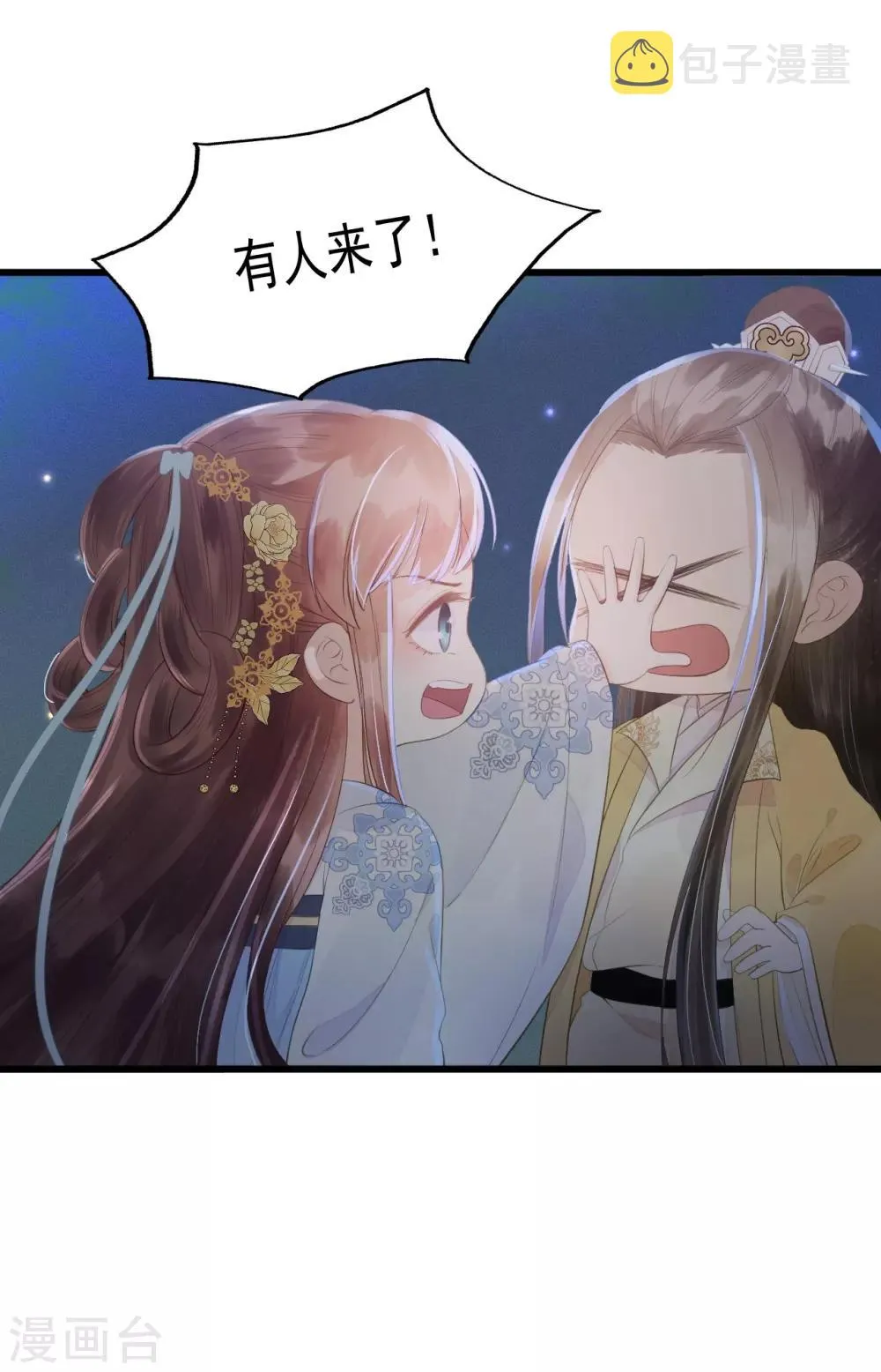 第68话 真正的独处 第12页