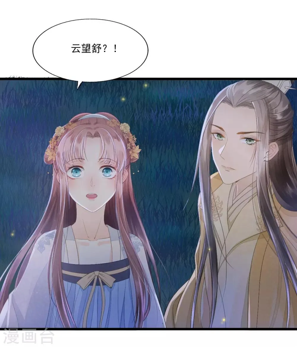 第68话 真正的独处 第14页