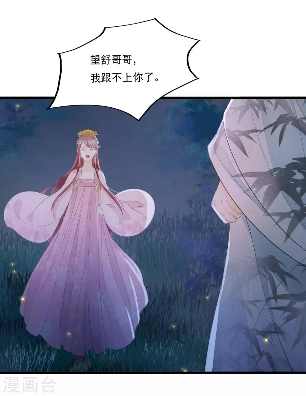 第68话 真正的独处 第16页