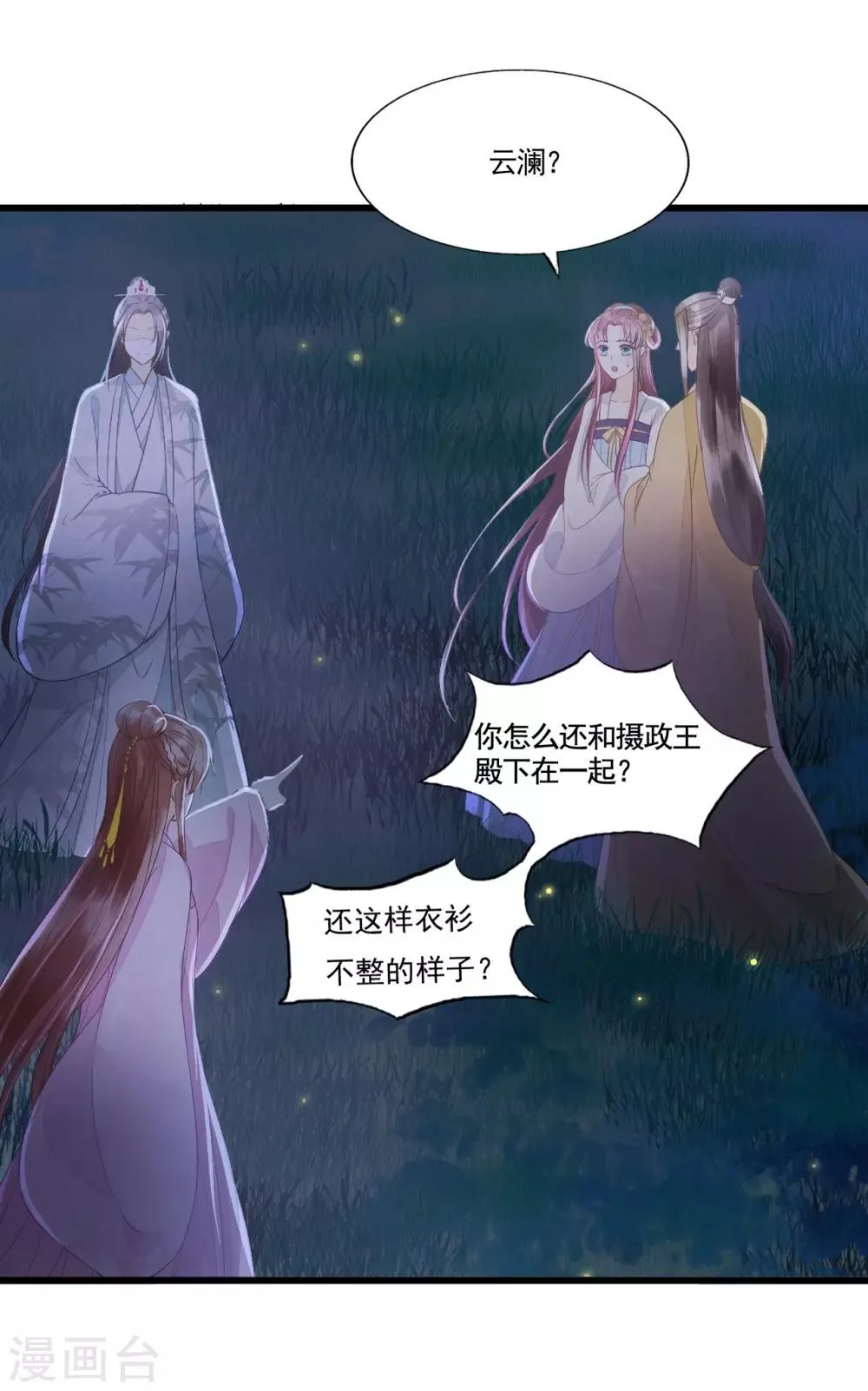 第68话 真正的独处 第17页