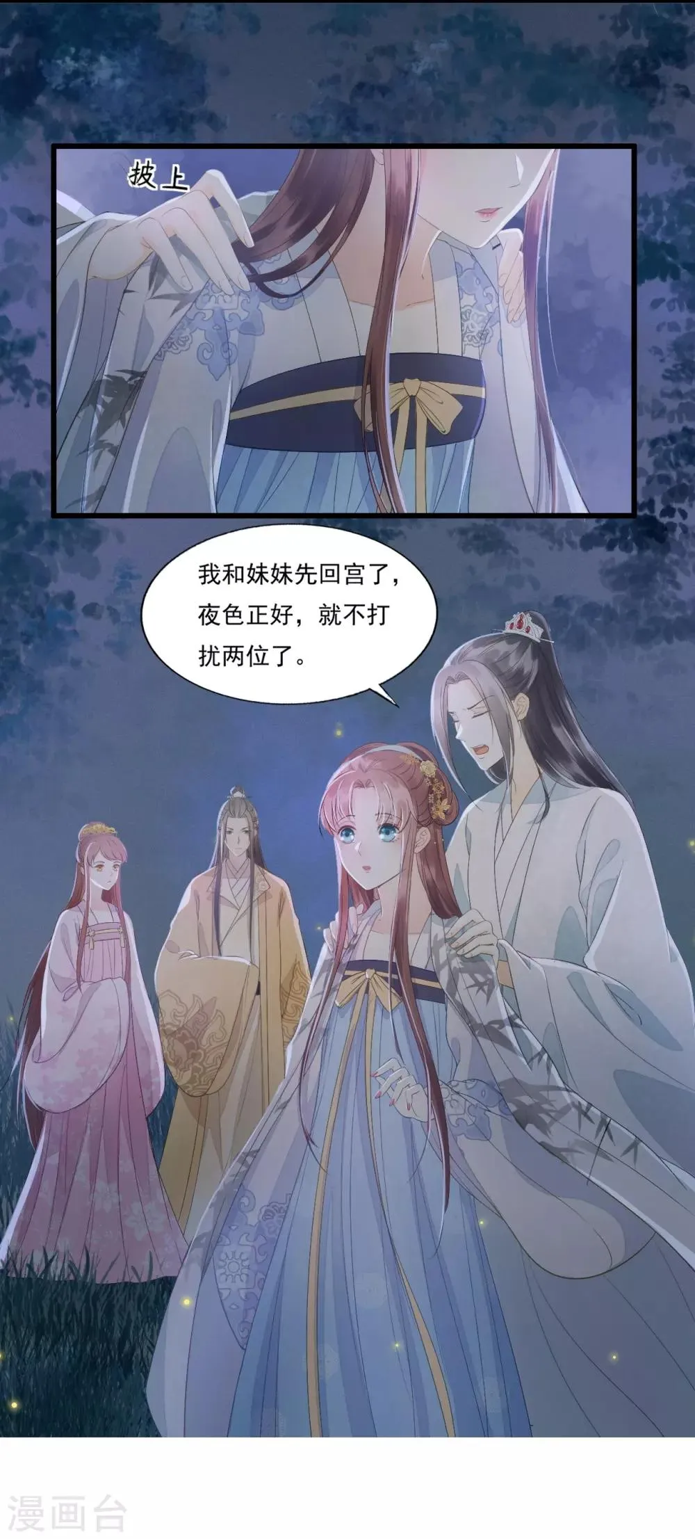 第68话 真正的独处 第21页