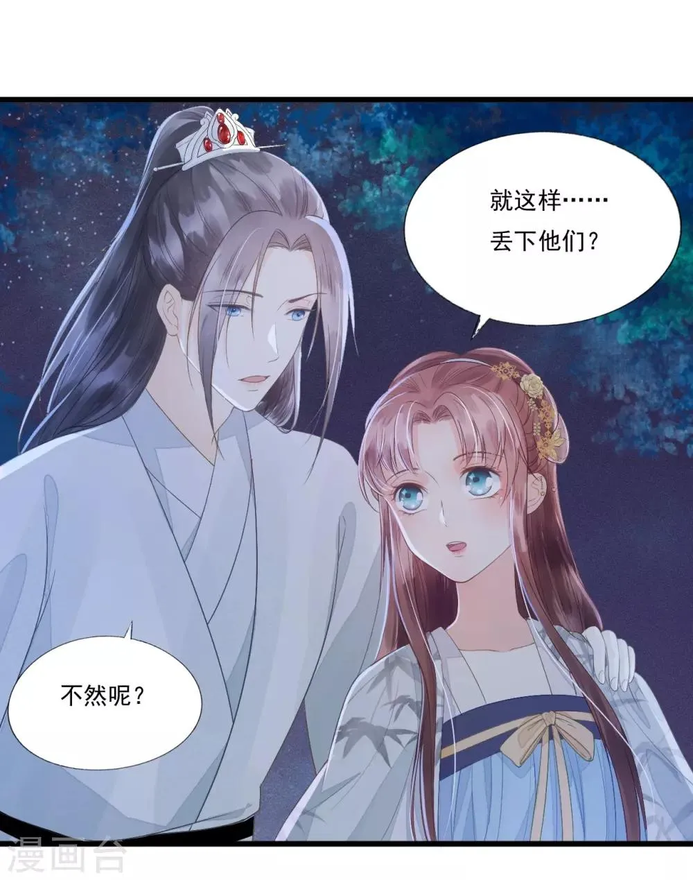 第68话 真正的独处 第22页