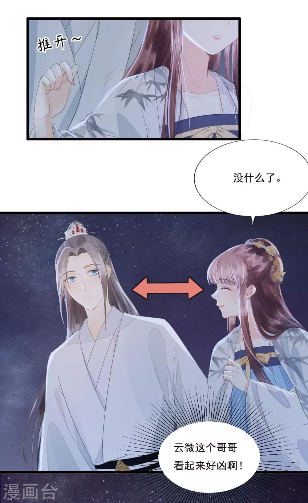 第68话 真正的独处 第23页