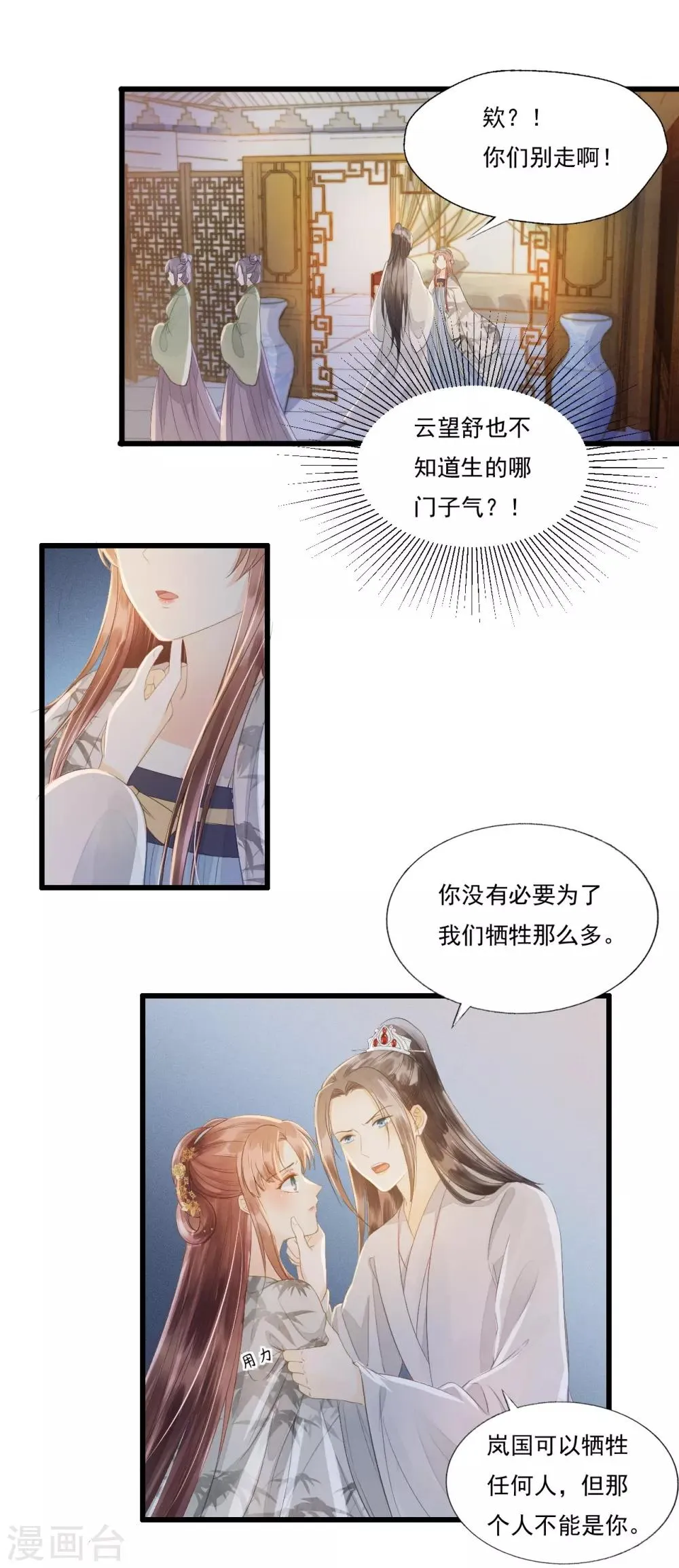 第68话 真正的独处 第28页