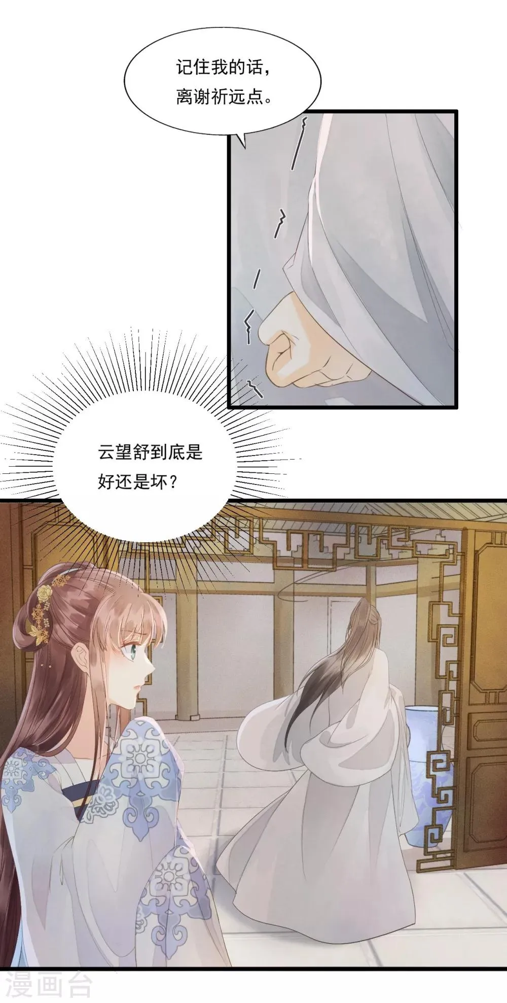第68话 真正的独处 第32页