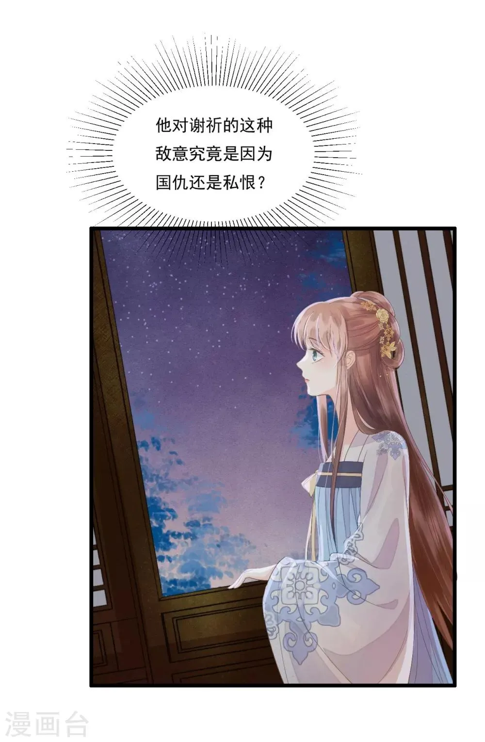 第68话 真正的独处 第33页