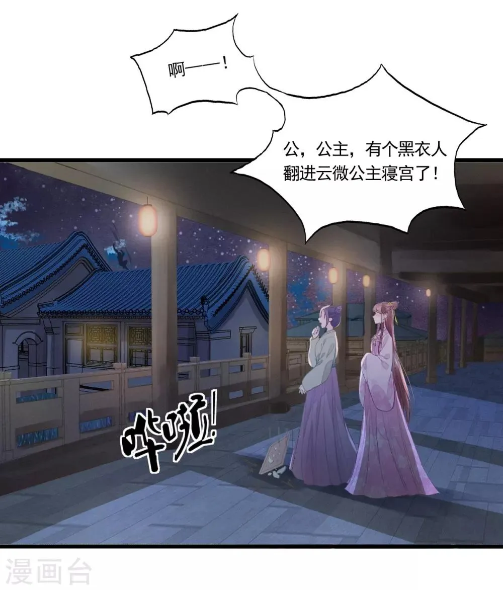 第68话 真正的独处 第37页
