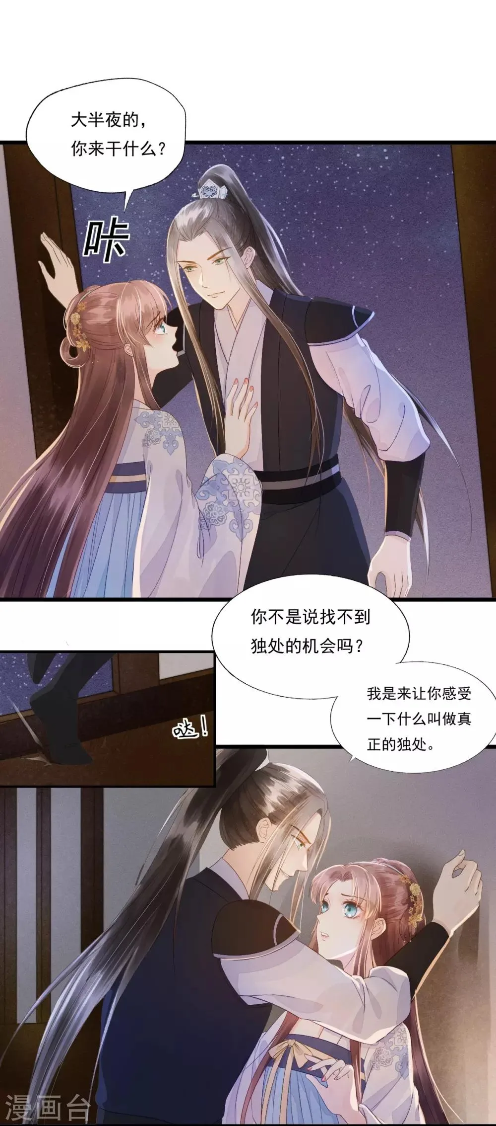第68话 真正的独处 第41页
