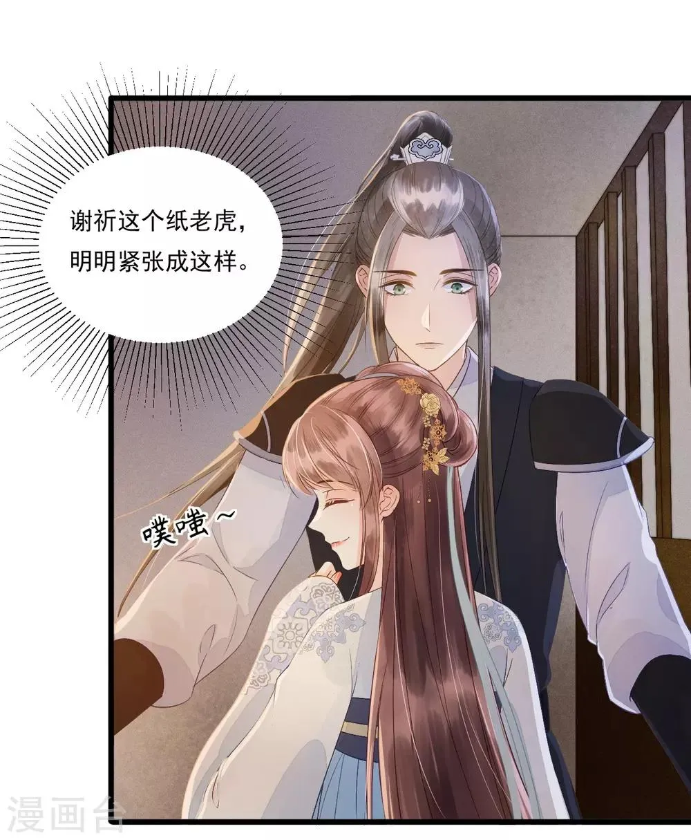 第68话 真正的独处 第43页