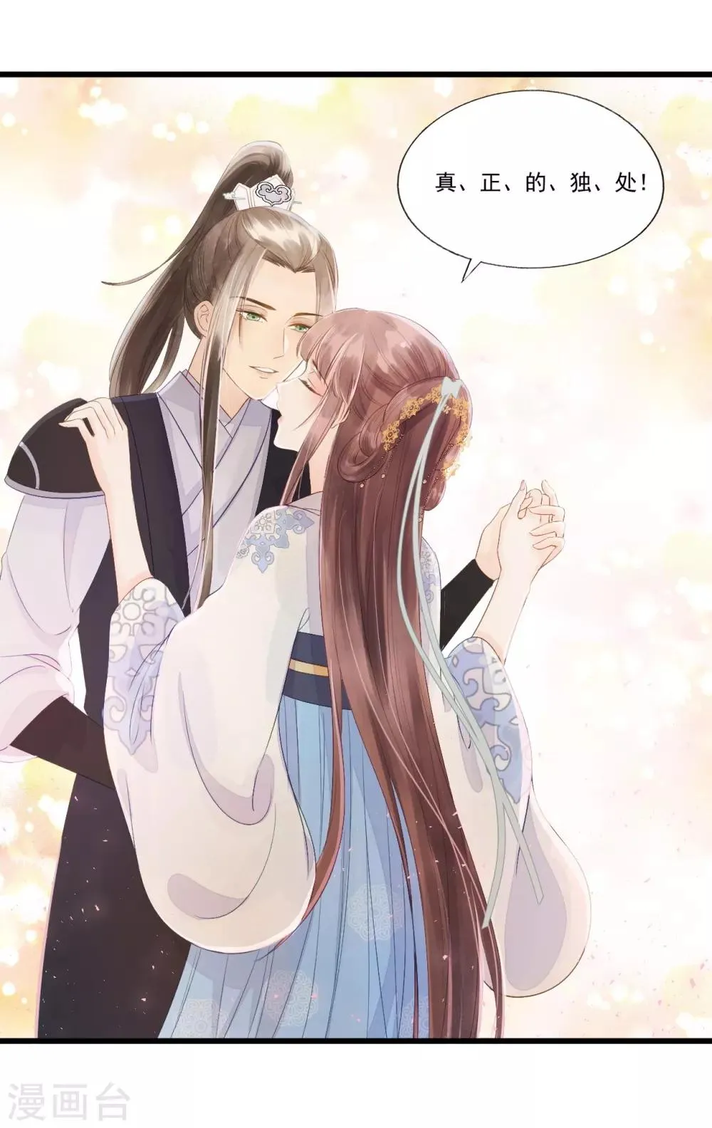 第68话 真正的独处 第46页