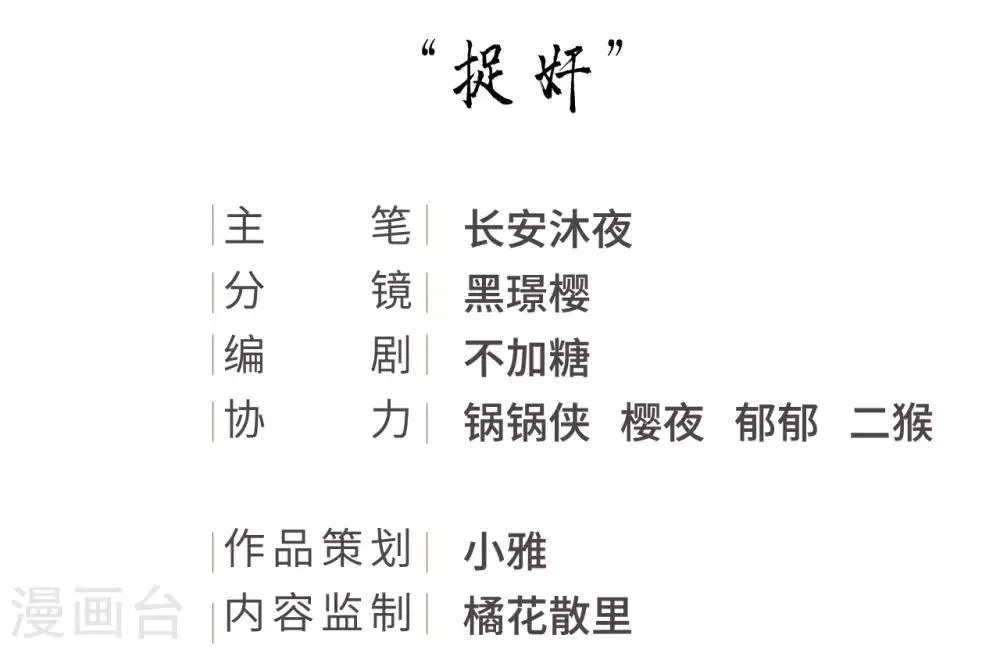 第69话 “捉奸” 第2页