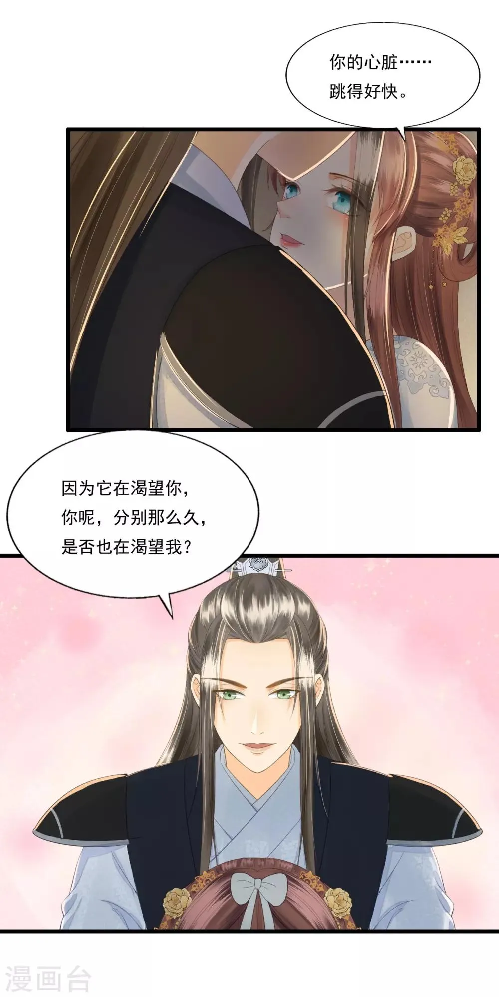 第69话 “捉奸” 第5页