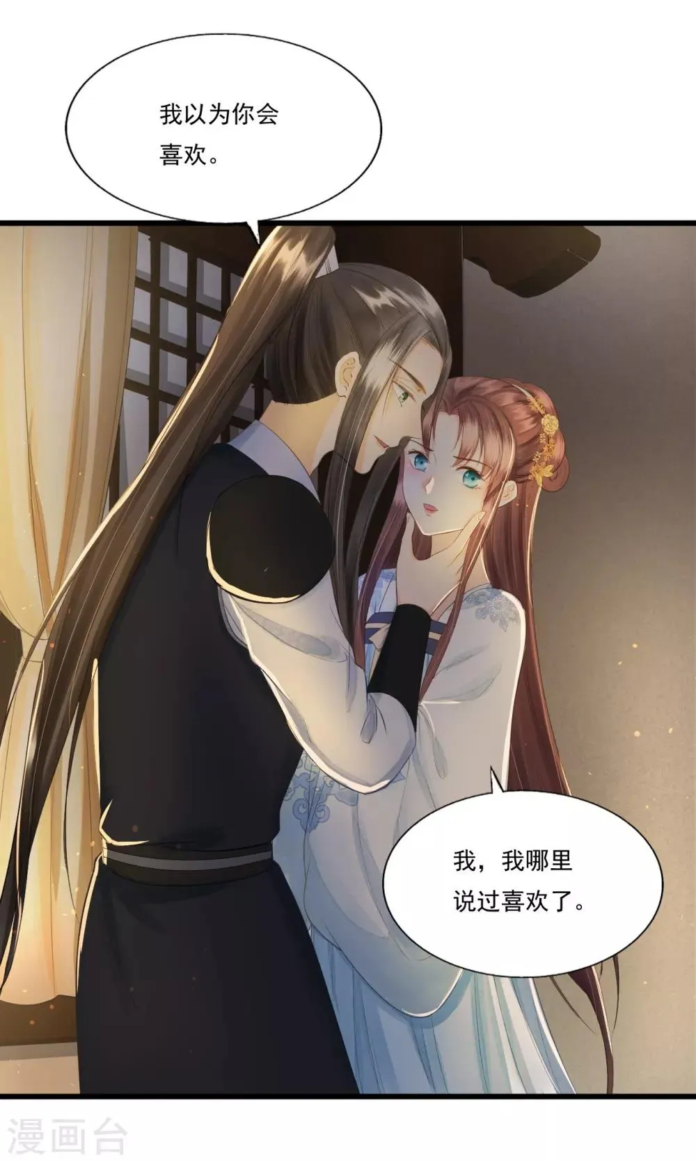 第69话 “捉奸” 第8页