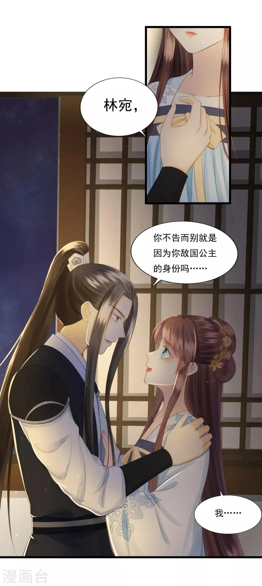 第69话 “捉奸” 第9页